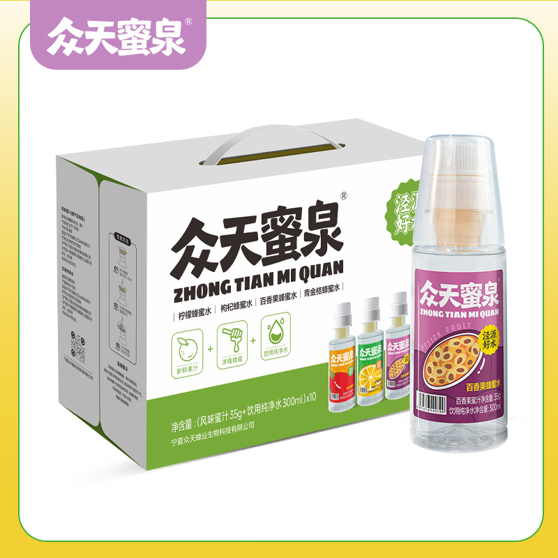 百香果蜂蜜水（风味蜜汁35g+饮用纯净水300ml)x10瓶