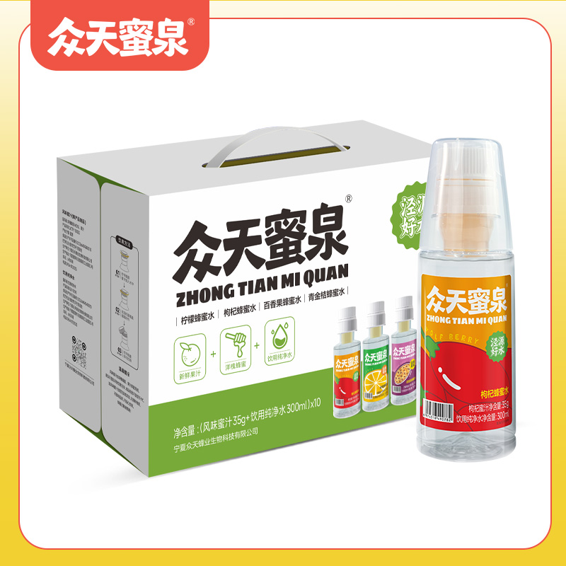 枸杞蜂蜜水（风味蜜汁35g+饮用纯净水300ml)x10瓶