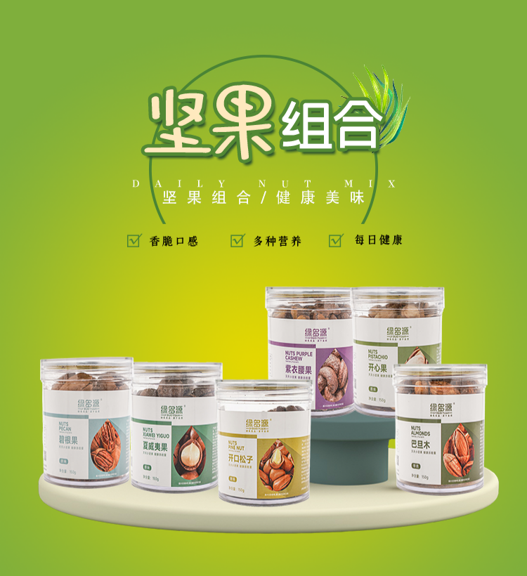 坚果组合900g/箱