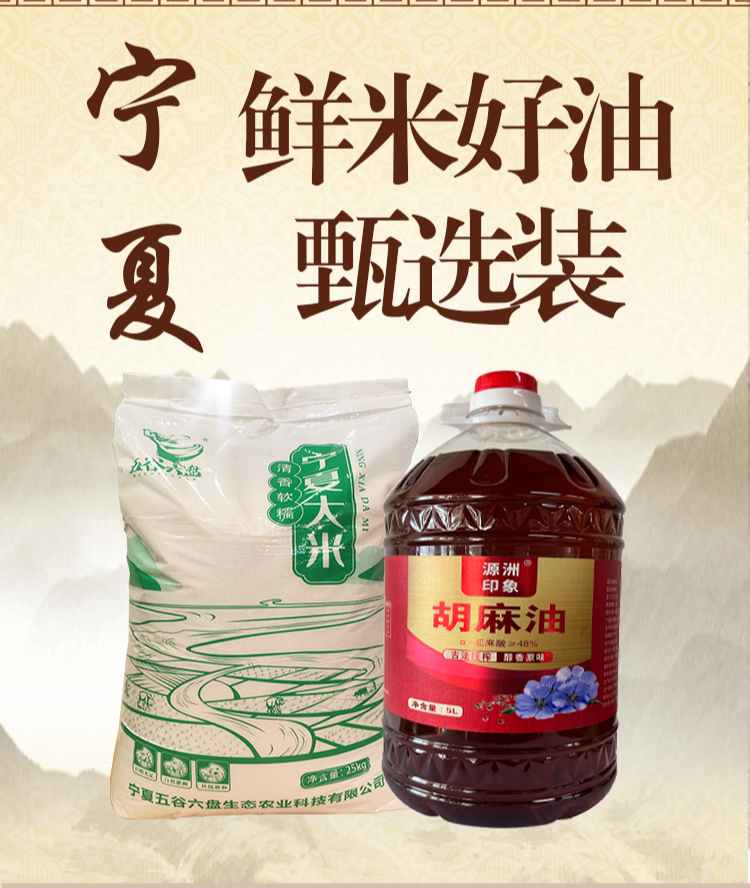 宁夏鲜米好油甄选套装54.6kg/箱