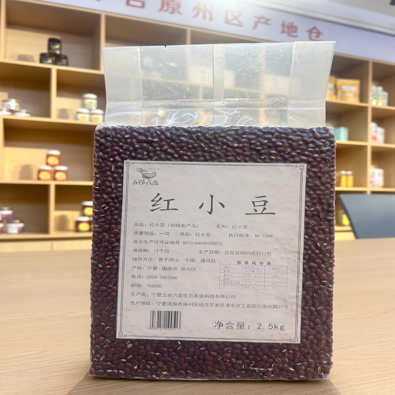 五谷六盘生态杂粮红豆2.5kg/袋