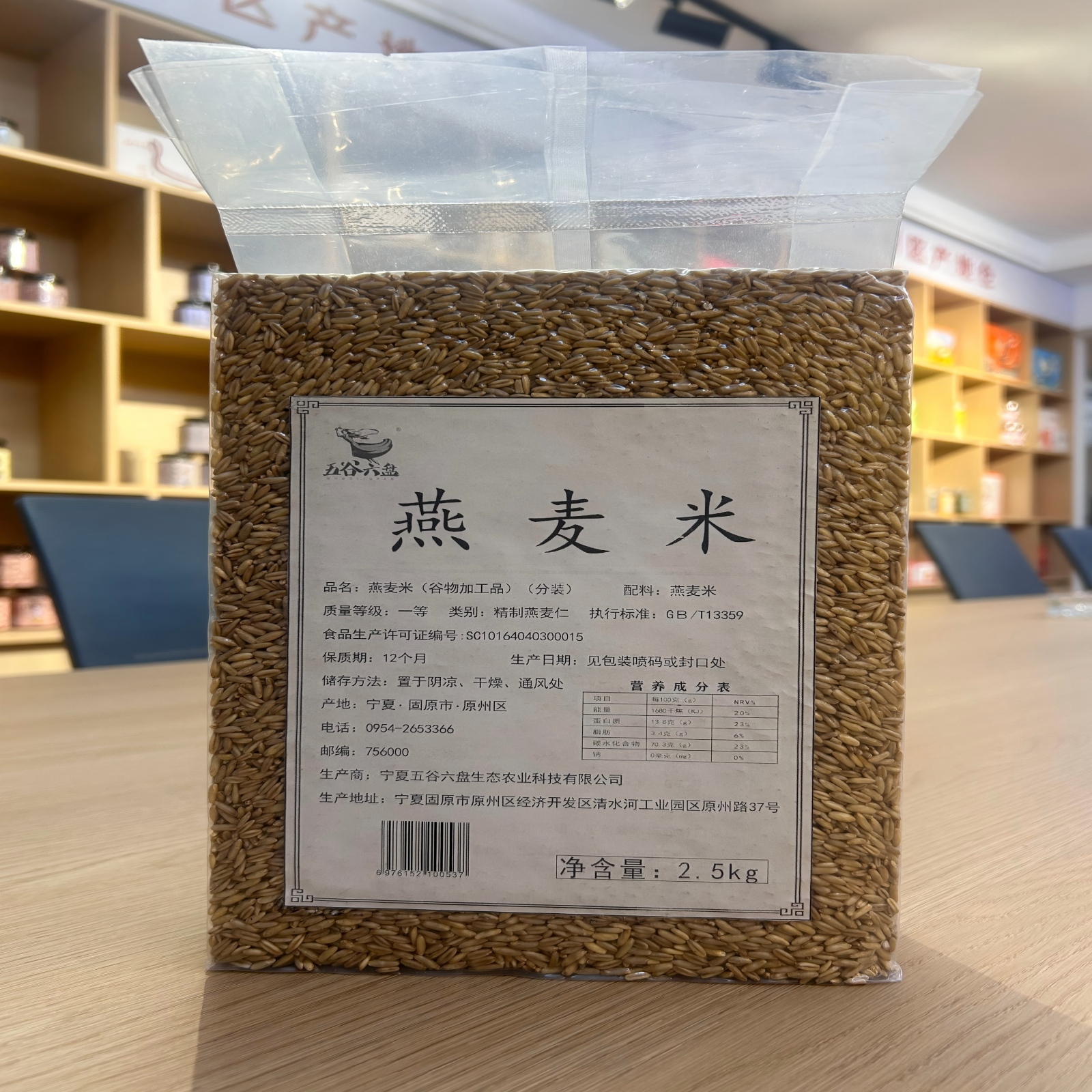 五谷六盘生态杂粮燕麦米2.5kg/袋