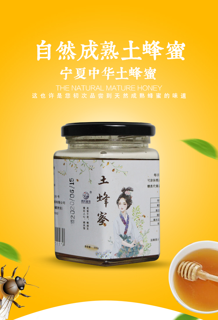 栖凤蜜语土蜂蜜500g/瓶